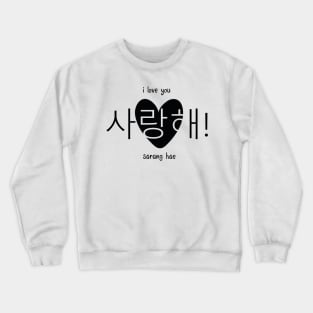 I Love You in Korean Crewneck Sweatshirt